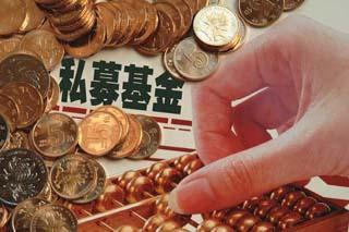 申请私募股权基金牌照的条件及所需资料详解